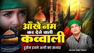 दर्द भरी कव्वाली : हुसैन इबने अली का सजदा | Rais Miyan Muharram | New Muharram Qawwali 2024