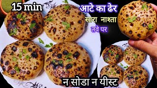 15 Min में आटे का ढेर सारा Tasty नाश्ता जो पिज़्ज़ा बर्गर भुलादे | Tawa Pizza Bomb | Pizza Recipe |