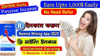 অনলাইন থেকে টাকা ইনকাম করুন || Remint Minning App 2023 || Unlimited Income For All Users || Part-1