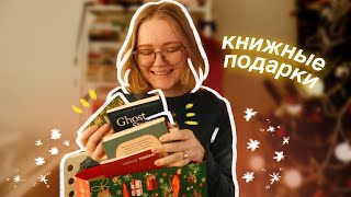 🎄 КАКИЕ КНИГИ МНЕ ПОДАРИЛИ НА НГ | новые книжные приобретения: Япония, британские убийства и прочее