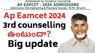 ap eamcet 3rd counselling 2024 | ap eamcet 3rd counselling 2024 date big update