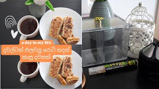 දවල් කැමට එලවලු රොටි හදපු දවසක්/MAKING VEGETABLE ROTI/ELAWALU ROTI RECIPE