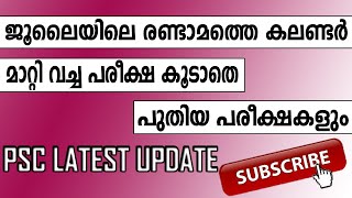 Kerala PSC Exam Latest Calendar || July 2021 || മാറ്റിവച്ച പരീക്ഷകളില്‍ ഇല്ലാത്തത് || Vlog One Media