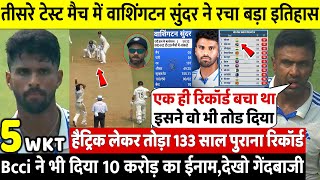 IND VS NZ 3rd Test: देखिए,पहले दिन Sundar ने 3 विकेट लगातार लेकर किया चमत्कार,टूटे रिकॉर्ड,Rohit खुश