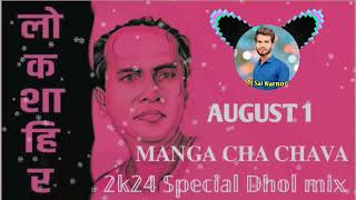 MANGA CHA CHAVA DHOL MIX | 1 AUGUST SPECIAL MIX #djremix #djviral #trending