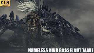 Dark Souls III | Nameless King Boss Fight | 4k 60FPS #tamillivestream #darksouls3 #tamilgaming