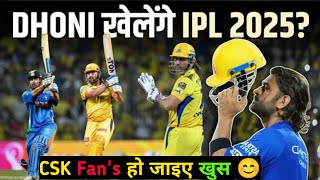 MS Dhoni 2025 Me Phir Se Khelenge IPL #msdhoni #ipl2024