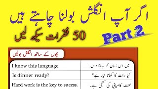 50 English speaking practice sentences Part 2 | Vocabulary practice | @muntahaenglishofficial7075