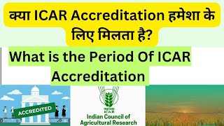 क्या ICAR Accreditation हमेशा के लिए मिलता है? | What is the Period Of ICAR Accreditation #icar