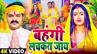 #live | बहँगी लचकत जाय | #anjalibharti | Bahangi Lachkat Jay | New Hit Chhath Song 2024