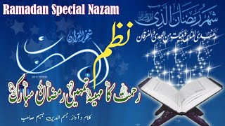 Ramadan Mubarak♥️Ramazan Special Nazam Aye Momino Allah ka Farman Mubarak✍️🎤Jasimuddin Jasim Sahab