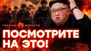 СРОЧНО! ⚡️ КНДР даст РФ СТО ТЫСЯЧ СОЛДАТ? | ГОРЯЧИЕ НОВОСТИ 19.11.2024