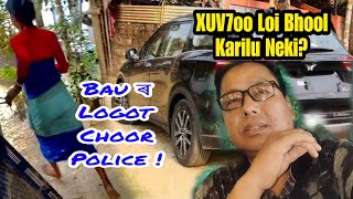 XUV 700ত  Problem?Xuv Loi Bhool Karilu  Neki?Bau ৰ Hoite Choor Police Khelilu😁😁