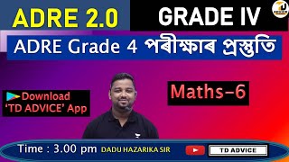 ADRE Grade 4 গণিত   🔥Grade 4 Maths