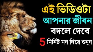 এই ভিডিওটা আপনার জীবন একেবারে বদলে দেবে, কেন জানতে চান?  | Success Mantra