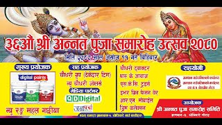 Live Shree Ananta Puja Shamaroha Uttsab 2080 Gramthan-7, Dhoberiya