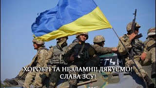 День вчителя! Подяка від вчителів ЗСУ