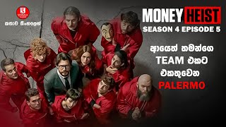 ''මනි හෙයිස්ට්'' | SEASON04 EPISODE05 | කතාව සිංහලෙන් | TV SERIES EXPLAINED IN SINHALA