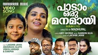 Padam OruManamaayi | Madhupal | Abey George |  Lakshmi Jayan | Malayalam Album Song