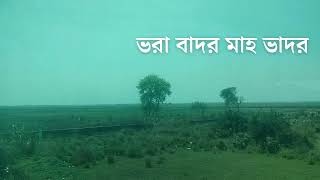 Bhara Badar Mah Bhadar | ভরা বাদর মাহ ভাদর | Titas Chattopadhyay