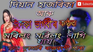 দুৰামাৰী ৰাজবংশী পাৰাৰ ৰঙালী বিহুৰ সাংস্কৃতিক সন্ধিয়া❤️