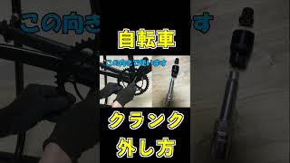 【FIXED GEAR】How to remove the crank #shorts