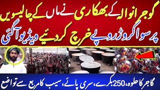 100 Sala Maa Ji Ka 40van | 10000 Logoon Ka Khana | 300 Bakre Qurban | Video Viral