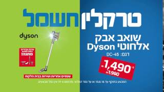 Traklin Hot Summer - Vacuum Dyson