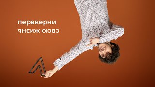 Переверни свою жизнь | Ислом – из СММщика в креативщика одного из лучших российских агентств