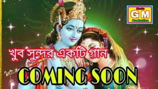 আসছে নতুন হরিনাম এর সেরা হিট গান 2021