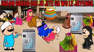 INAAM RAKHA HAI JO JITE GA WO LE JAYENGA CARTOON FUNNY VIDEO🙏🙏🤣😭😎 #cartoon #funny #comedy #animation