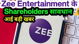 Zee entertainment के शेयर में भारी गिरावट 🔥 सावधान ⚠️ Earn Money From Share Market in 2024