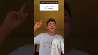 شوف اخر الفديوه 😂مش بايد من قلب غزة #غزة #اكسبلور بحبكوه كتير