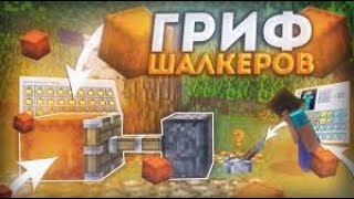 Гриф шалкеров на KollyWorld🧨|ReallyWorld😎