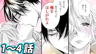 【恋愛漫画】凶暴な天使が、私を翻弄中!? 危険いっぱい☆年の差いとこラブ【こんなの、しらない・第1話〜4話総集編】オトナのフラワーコミックスチャンネル