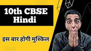 इस बार होगी मुश्किल | Board Exam me Hindi ka Paper Kaise Likhe Class 10 | How to Do Hindi Board Exam