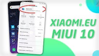 Обзор прошивки Xiaomi.EU на Redmi 5 Plus –  замена MIUI Global?