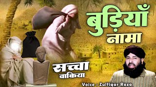 Waqia - Budhiya Naama -  2024 | बुढ़िया नामा वाकया | World Famous Waqia Qawwali 2024