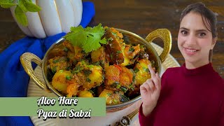 Aloo Hare Pyaz di sabzi | ਸਬਜੀ ਬਣੇਗੀ 10 minute ਵਿੱਚ | #blissfulflavours