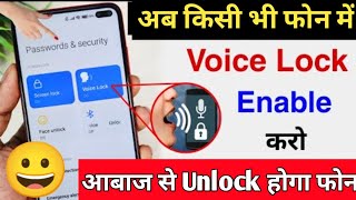 Enable Voice Screen Lock in any Android Phone | Voice Lock Kaise Set Karen | Set Voice Lock  2024