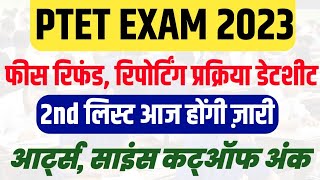 PTET Fees Refund, Reporting Process Datesheet | PTET 2nd List Kab Aayegi ,Final Cutoff Marks