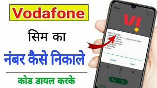 vodafone ka number kaise nikale by code | How to check vi sim number