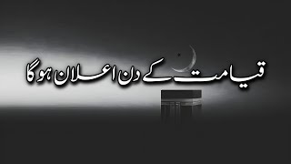 Qayamat Ke Din Elalan Hoga || قیامت کے دن اعلان ہوگا || Islamic Page 680 || #tariqjameel