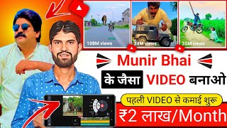 Munir Bhai Jaisa VFX Video Kaise Banaye | VFX Video Kaise Banaye | VFX Magic Video Kaise Banaye