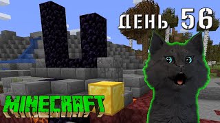 Minecraft СУПЕР КОТ 🐱 НАШЕЛ ЕЩЕ ОДНИ ВРАТА В РАЙ ПО ПУТИ В НАЧАЛО 🐱 ВЫЖИВАНИЕ 100  ДЕНЬ 56