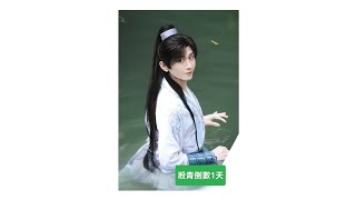 成毅Cheng Yi 《赴山海》今天拍了整天下水戲小心別感冒了（殺青倒數1天）2024.10.17