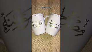 Customised mug calligraphy name #sulscalligraphy #islamicscripture #mugcalligrahy