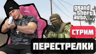 Перестрелки GTA 5 online на PS4 / стрим + вебка