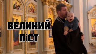 Про піст | Наші цілі | Починаємо з малого