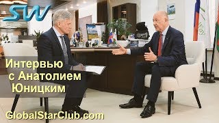 Интервью с Анатолием Юницким